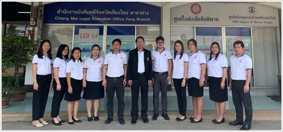 ﻿ผู้ตรวจราชการกรม กรมบังคับคดี เข้าตรวจราชการ ณ สำนักงานบังคับคดีจังหวัดเชียงใหม่ สาขาฝาง